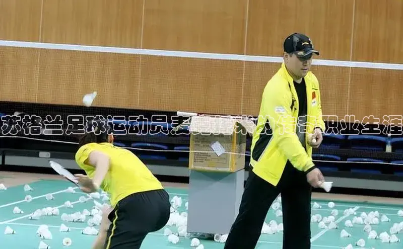 辉达娱乐app下载安装普信公司苏格兰足球运动员麦克托米的传奇职业生涯