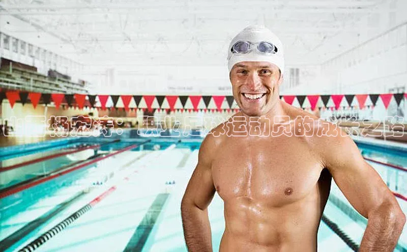 辉达娱乐app官网入口江铃新能源山西杨宏涛：职业足球运动员的成长之路