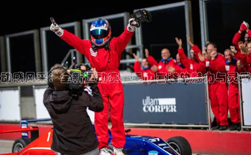 辉达官网百度Apollo动感风采：全新运动赛事毛巾套装的魅力与灵感