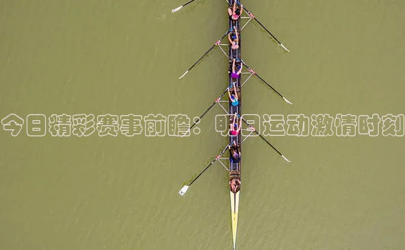 辉达娱乐下载官网极氪智能科技今日精彩赛事前瞻：明日运动激情时刻