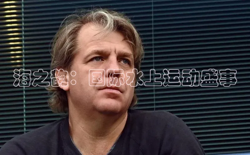 海之韵：国际水上运动盛事