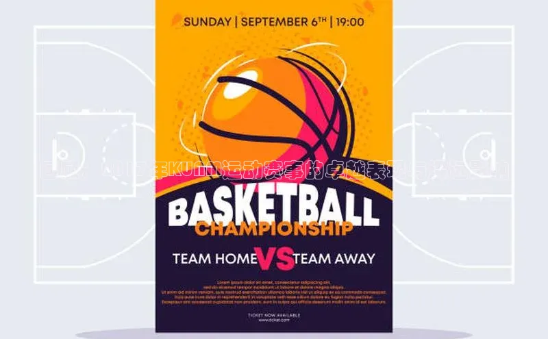 回顾：2017年KUNM运动赛事的卓越表现与深远影响