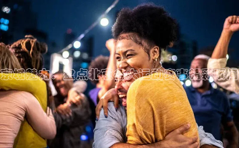 京城魅力：盘点北京各大运动赛事精彩瞬间