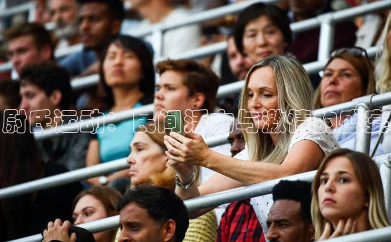 尉氏运动：民间活力与激情的盛宴